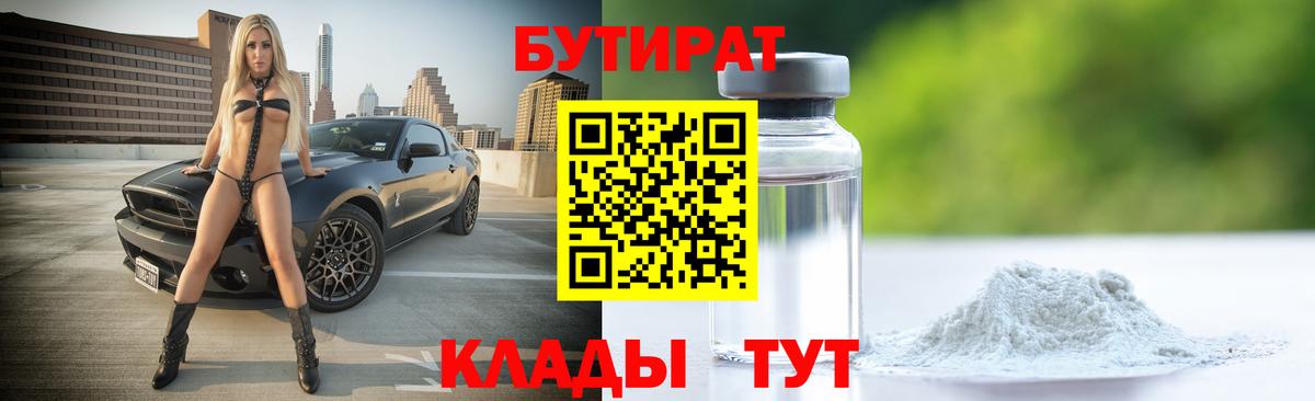 Бутират бутандиол Арзамас