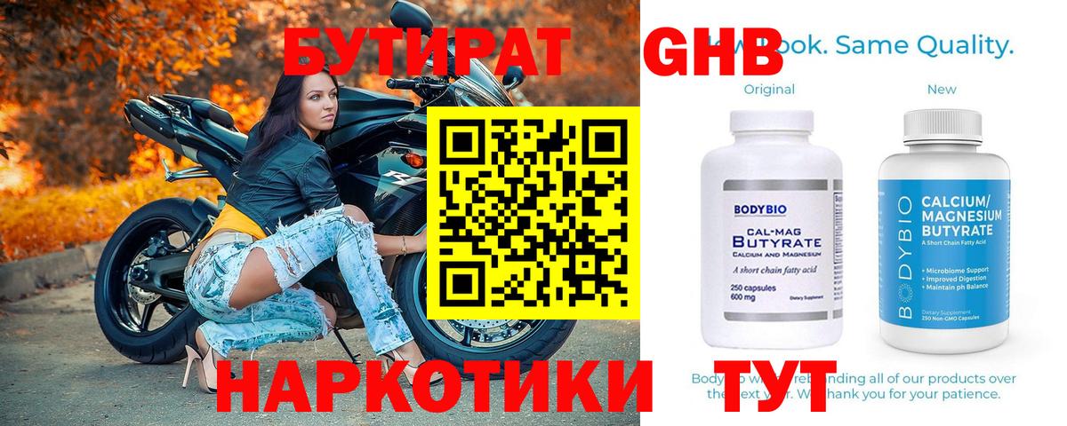 БУТИРАТ 99%  Вход с VPN  Арзамас 
