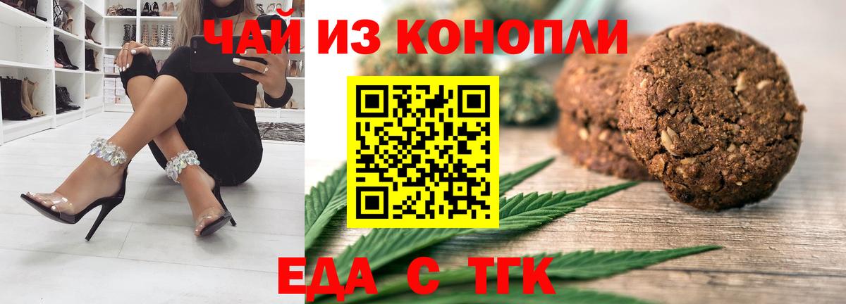 Печенье с ТГК конопля  Вход с VPN  Арзамас 