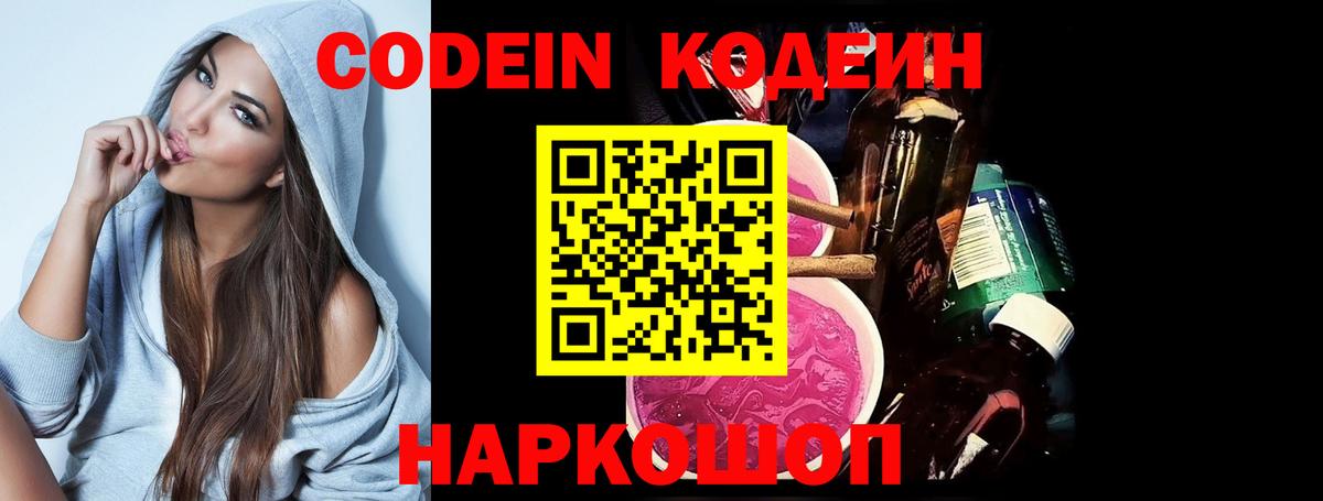 Codein Purple Drank  Вход с VPN  Арзамас 