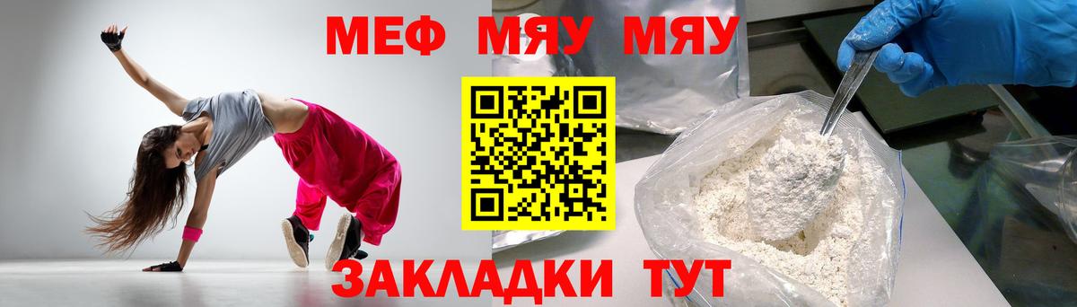 Арзамас  МЯУ-МЯУ  Вход с VPN  Меф VHQ 