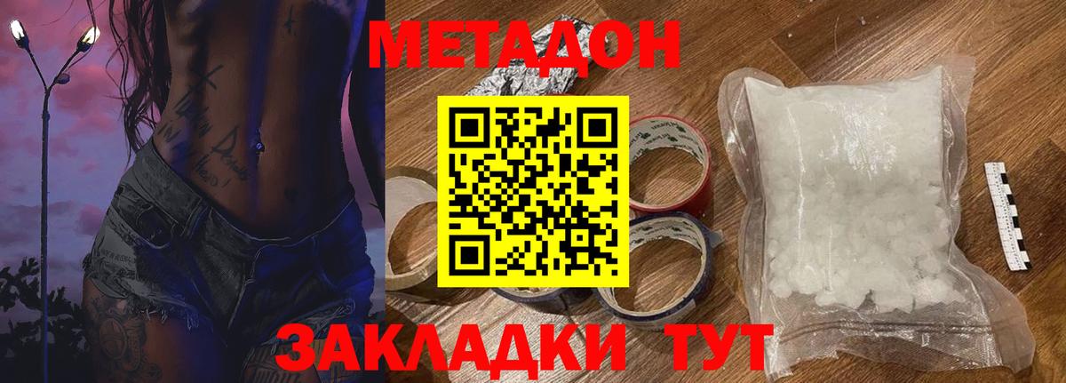 Арзамас  МЕТАДОН кристалл  Вход с VPN 